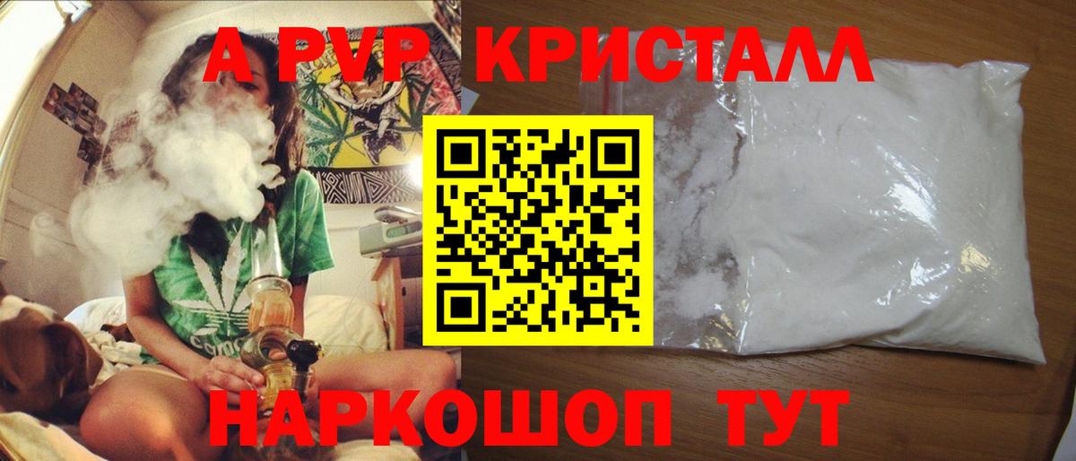 A PVP Crystall Урай