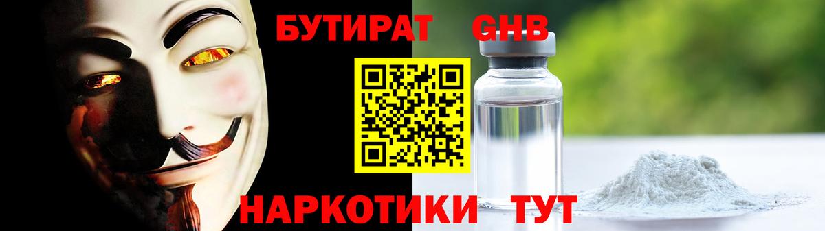 Бутират буратино  Вход с VPN  Урай 