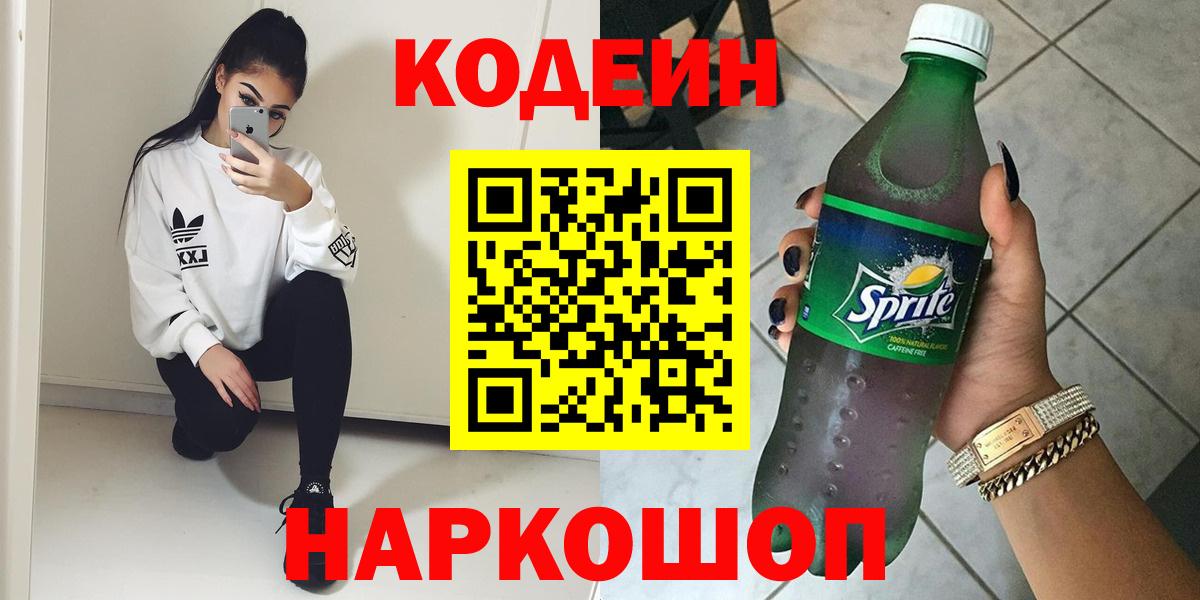Кодеин Purple Drank  Вход с VPN  Кодеин Purple Drank  Урай 