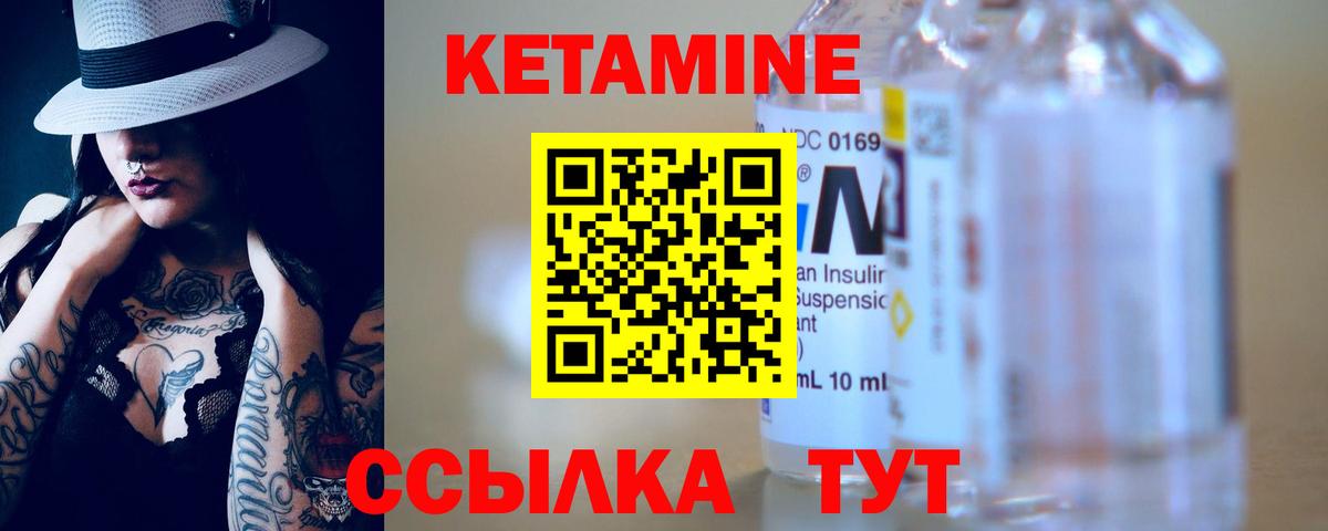 КЕТАМИН VHQ  Вход с VPN  Урай 